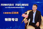 王志鵬董事長受邀中國昆明建筑涂裝高峰論壇
